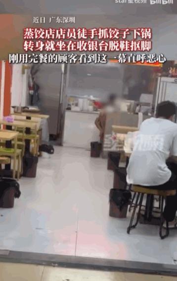 “恶心反胃啊！”网传广东深圳，一家生意看似不错的蒸饺店里，店员前一秒还用那双“发