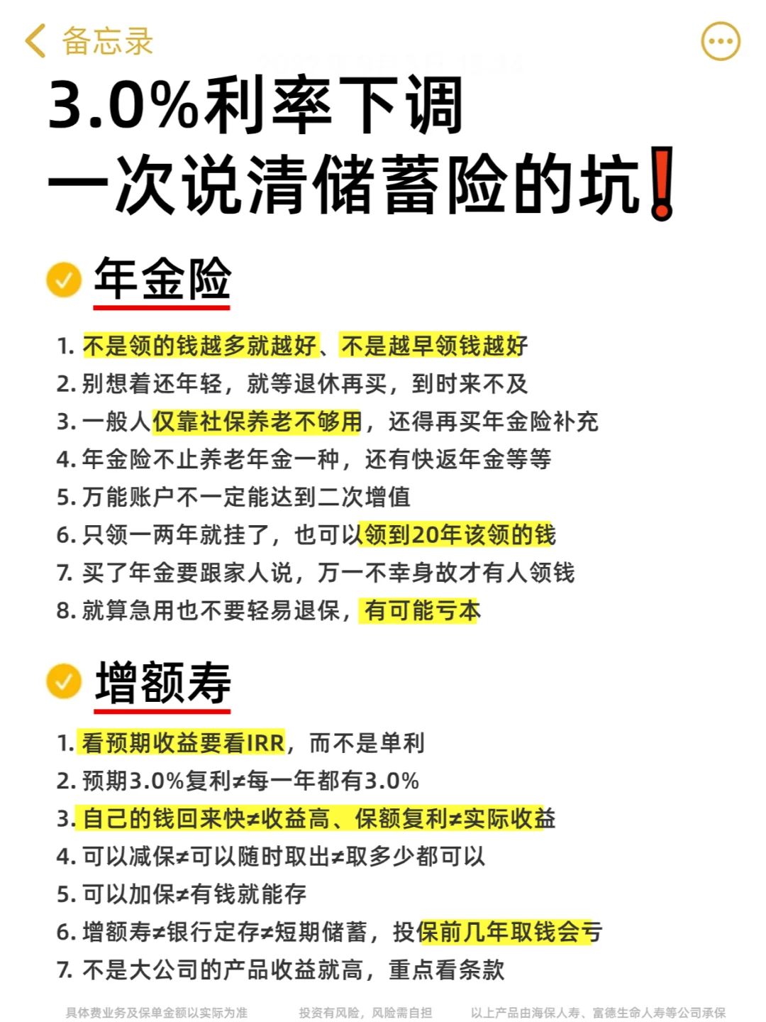 这15个储蓄保险大坑！业务员打死也不会说