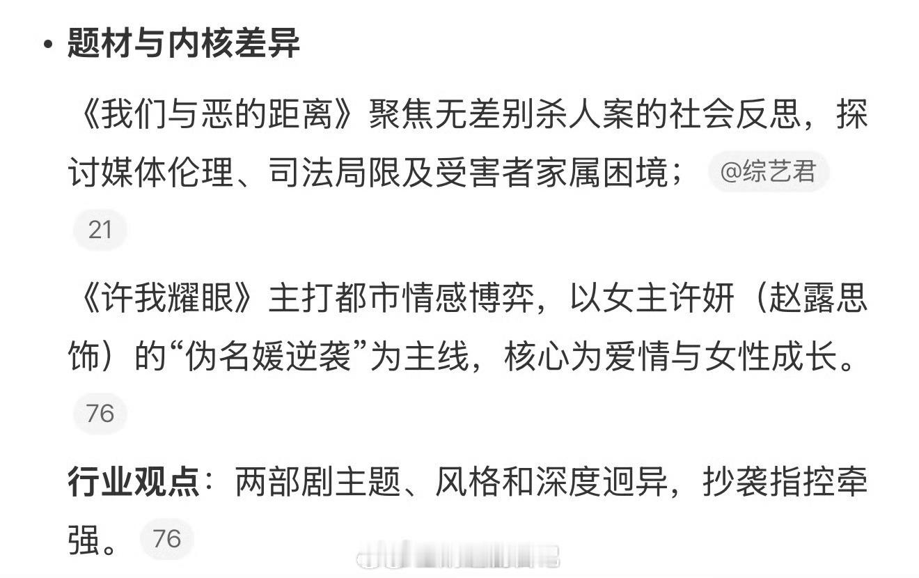 许我耀眼疑似抄袭我们与恶的距离播的太好也是错，主题风格天差地别也能被说抄袭挂在热