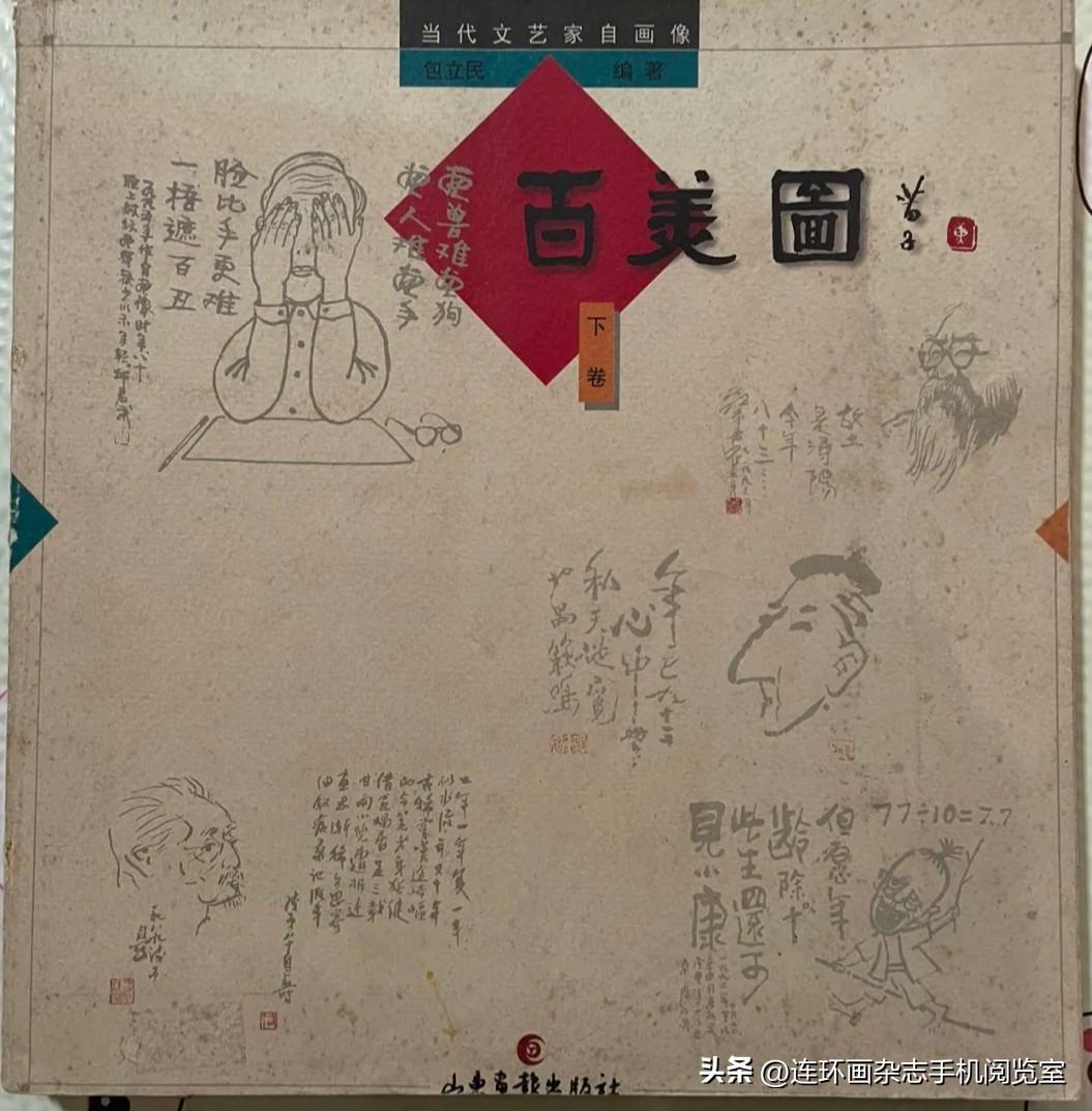 文人自画像《百美图》拾页