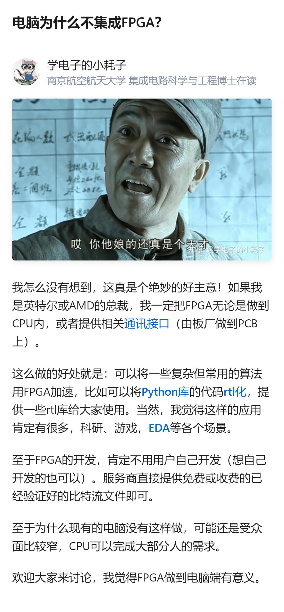 电脑不集成FPGA，核心原因是受众面较窄，现有CPU已能满足多数人的日常需求，不