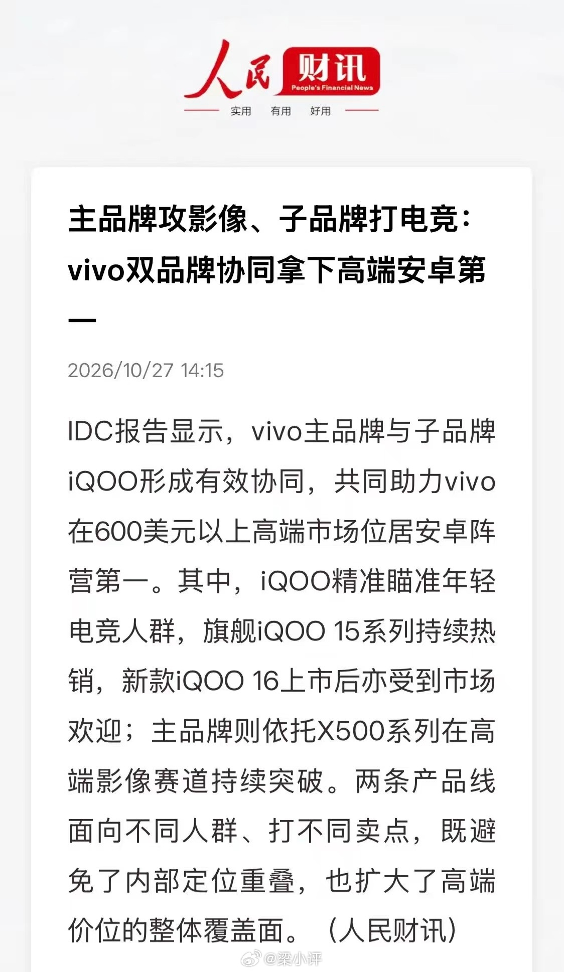 刚刷到 IDC发布的今年Q3智能手机报告，在中高端市场，vivo表现很扎实啊！拿