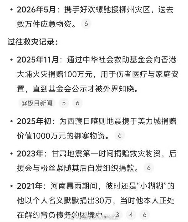 檀健次驰援广西 得知广西受灾后携手明天爱心基金支援广西，第一时间为家乡人民送上物