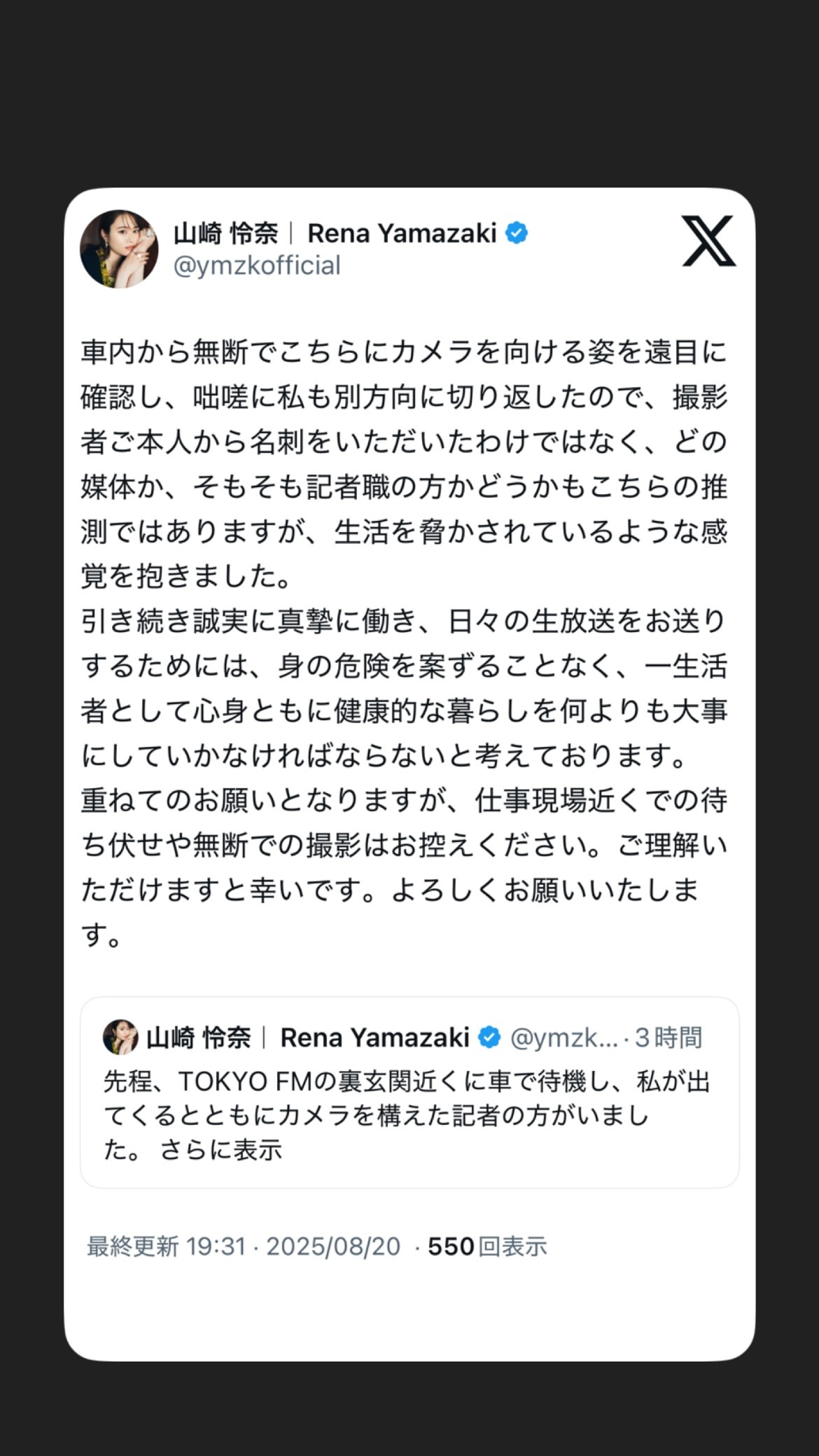 山崎怜奈 ​​​