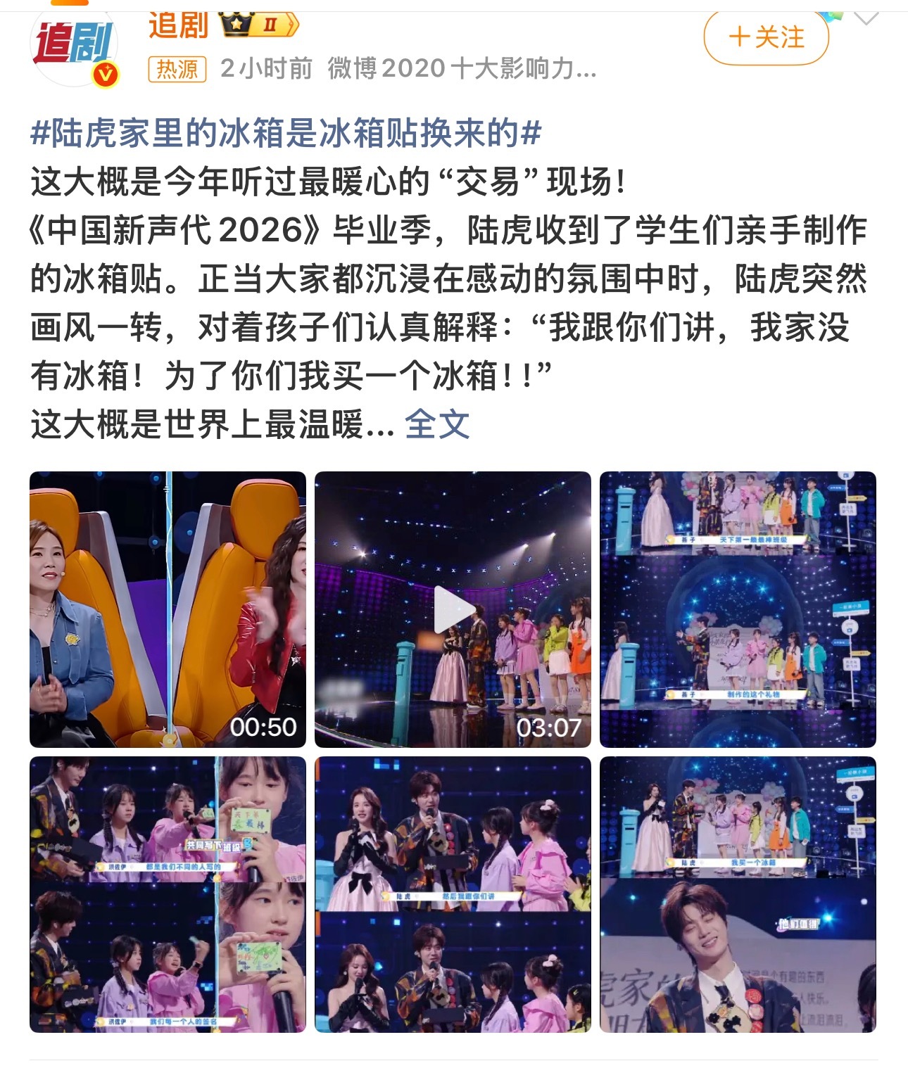 陆虎家里的冰箱是冰箱贴换来的  由此可见陆虎真的是一个很暖心的人真的太好哭啦 