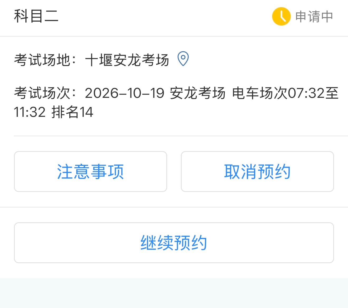 带你涨知识校园v计划 约的十月十九号的科目二这驾照准备起来太漫长了吧还有科目三科