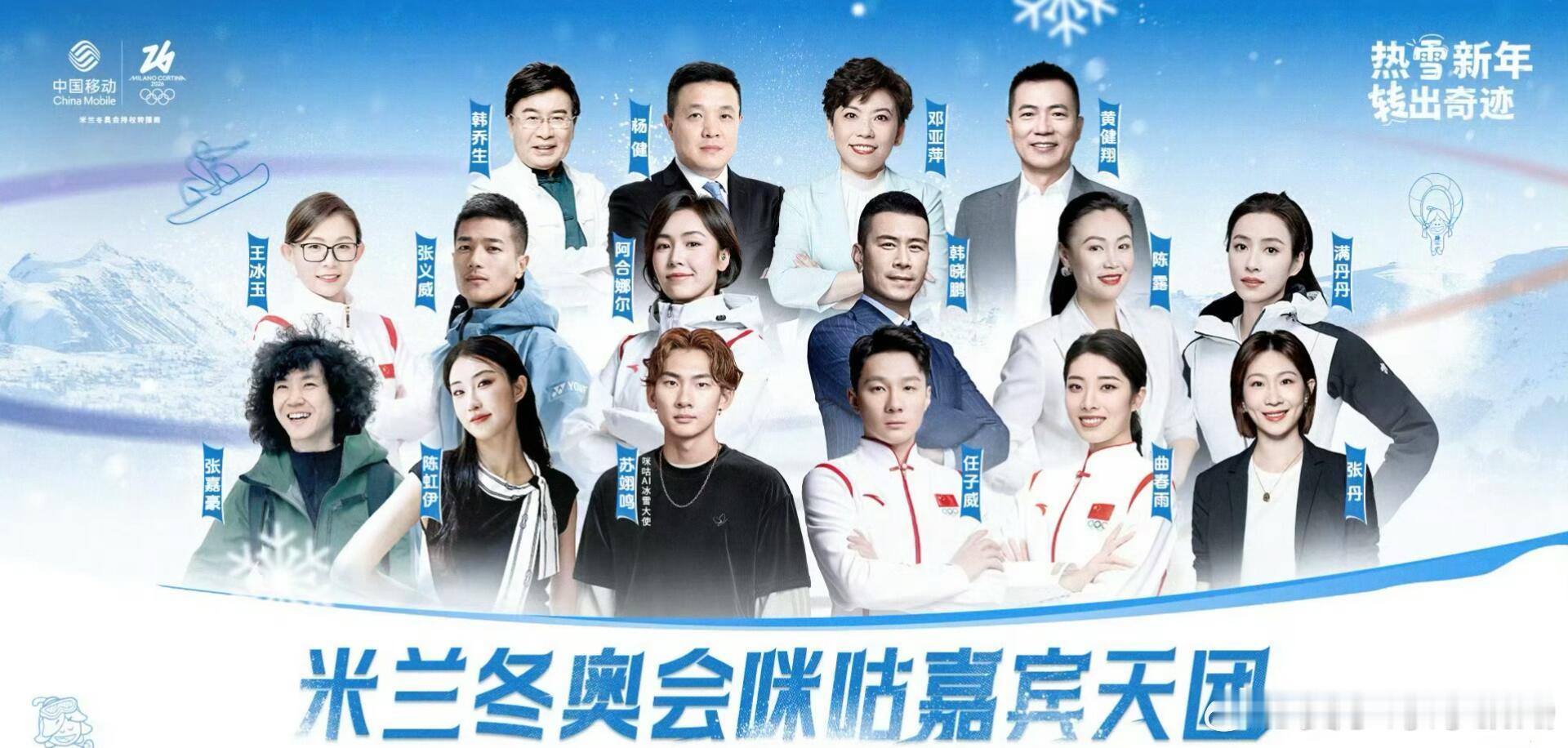 咪咕冬奥高手村真好玩 带你沉浸式玩转米兰冬奥！ 全场次高清直播+多视角切换，配上