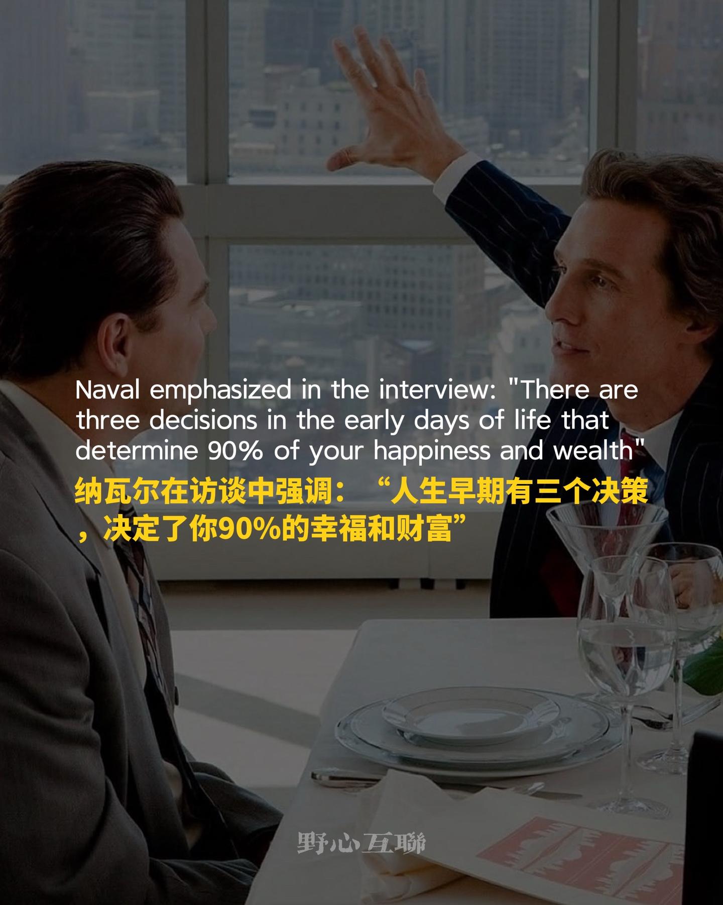 纳瓦尔：我会把决策重点放在三件真正重要的事情上。因为其他所有事情都是这...