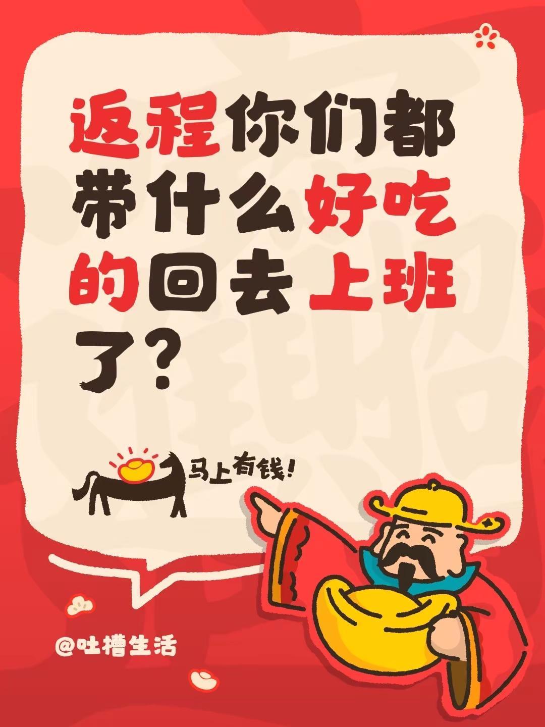 返程你们都带什么好吃的回去上班了？春节返程 打工人吃啥 返岗上班 返岗复工