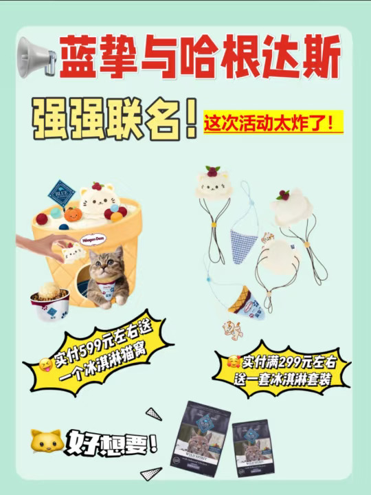 谁懂啊！蓝挚&哈根达斯联名太绝了🐱🍦