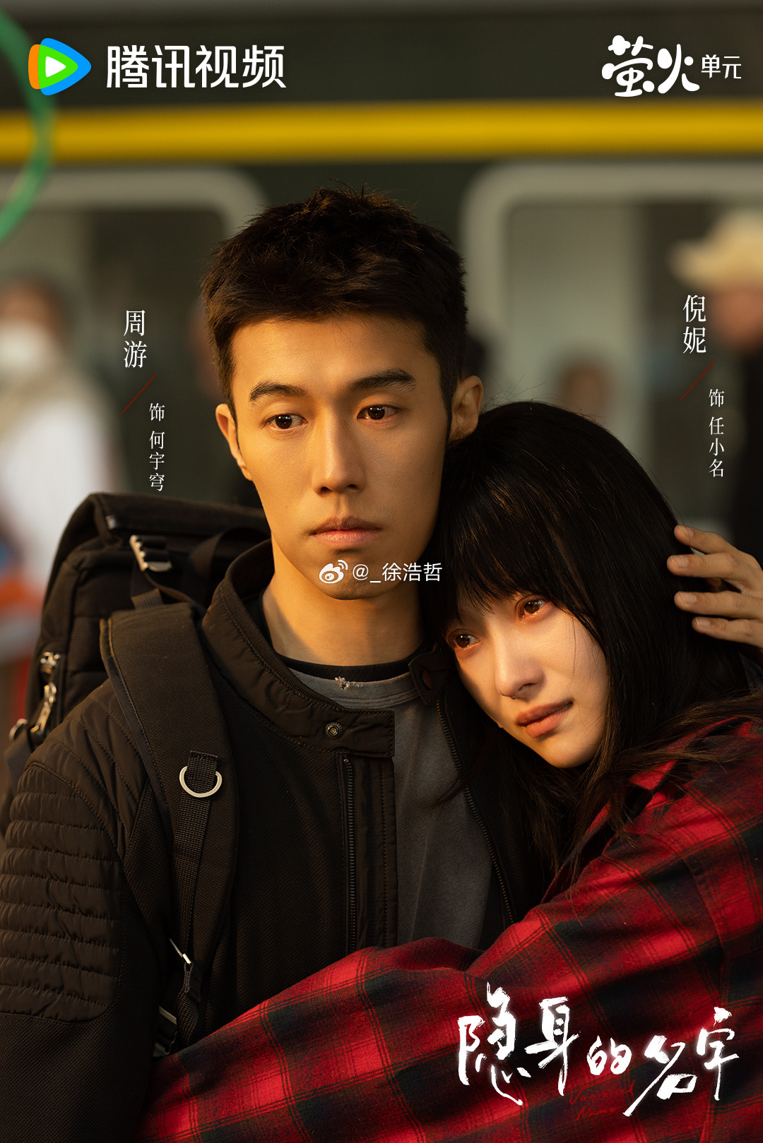 不是您们二位.....知道我还在等什么吧隐身的名字