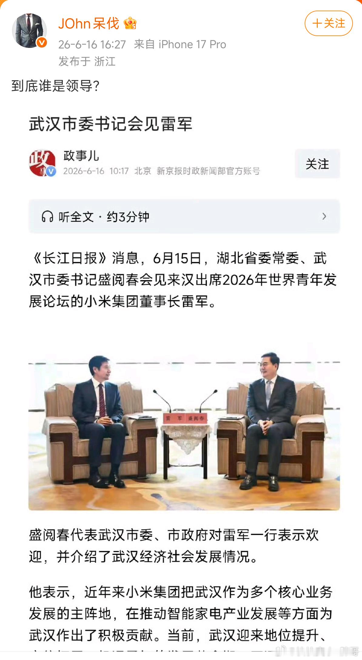 没看明白呆呆想表达什么？咱们是社会主义国家，公职人员是为人民服务的哪来什么领导不