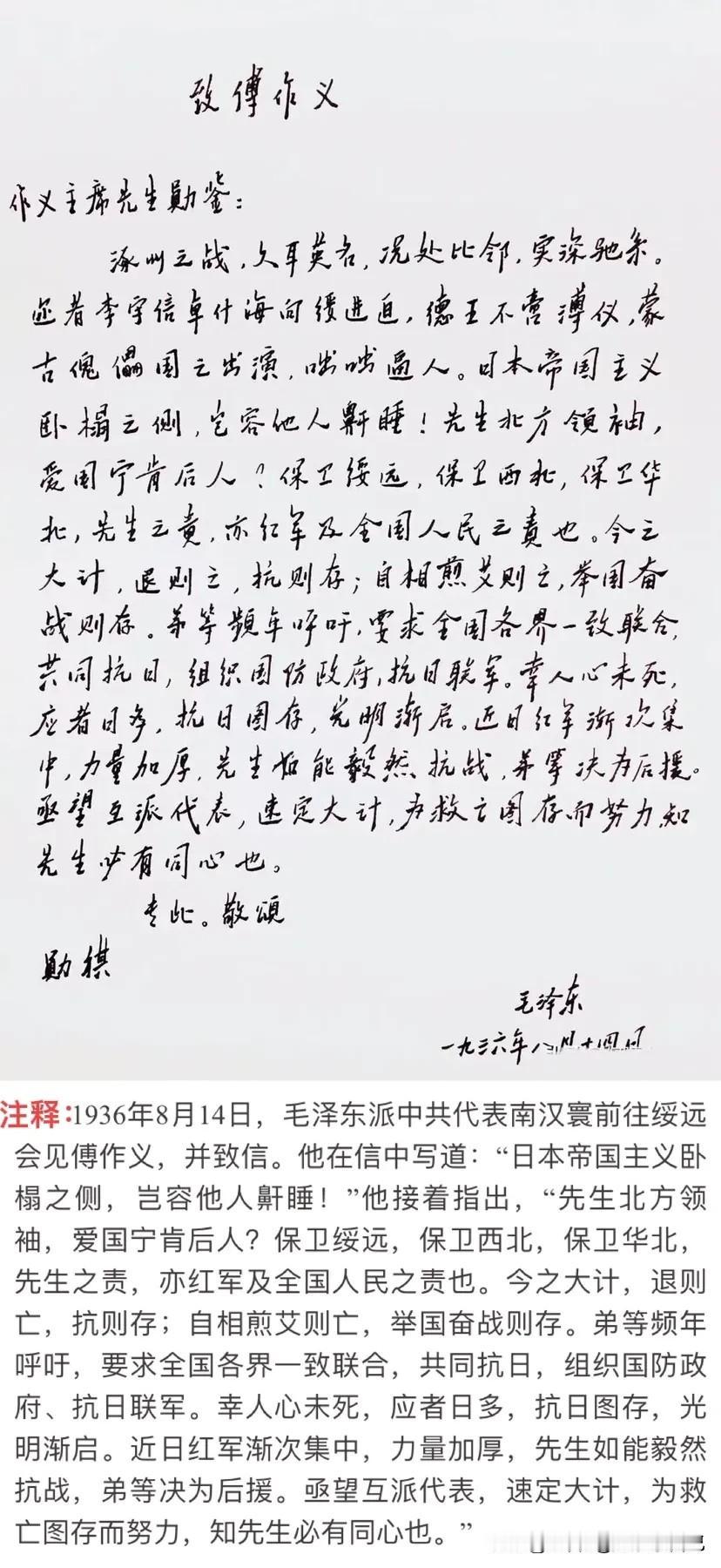 1936年毛主席写给傅作义的信。
傅作义，字宜生，山西荣河人，是国军的一位抗日名
