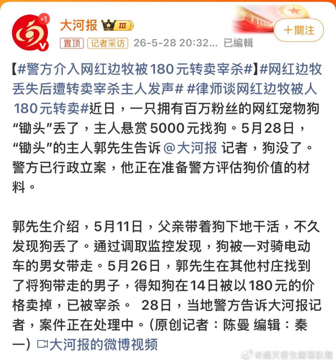 那條狗值5000元以上夠立案嗎？警方介入网红边牧被180元转卖宰杀网红边牧丢失后