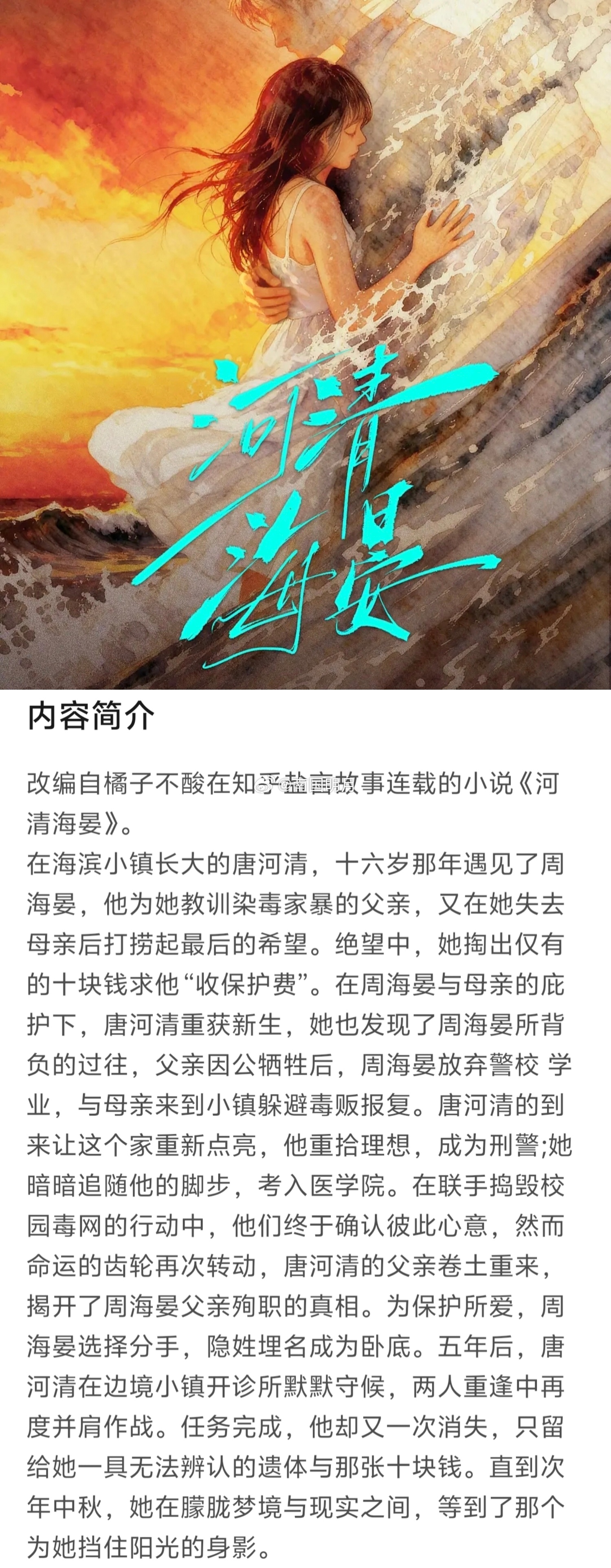 张子枫和陈飞宇主演的电视剧《河清海晏》讯息更新：开机时间：暂定8月15日 