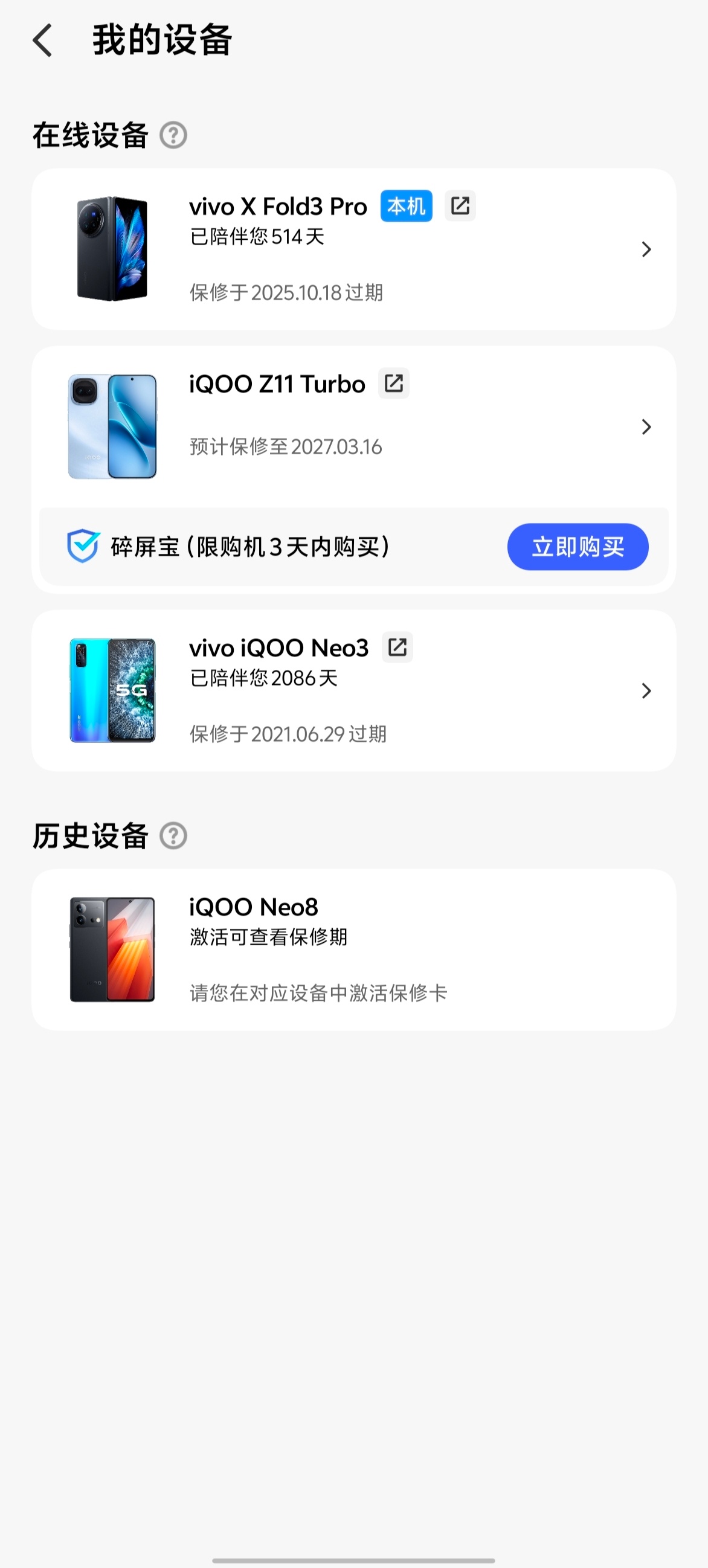 今天刚激活的iQOO Z11，原本打算下个月家里人生日再买来赠送的，就是听说要涨