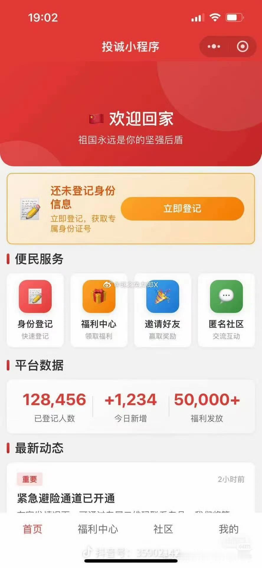 网上刷到了这个帖子，做出这个app的人真是个人才。

湾湾的投诚app，有网友说
