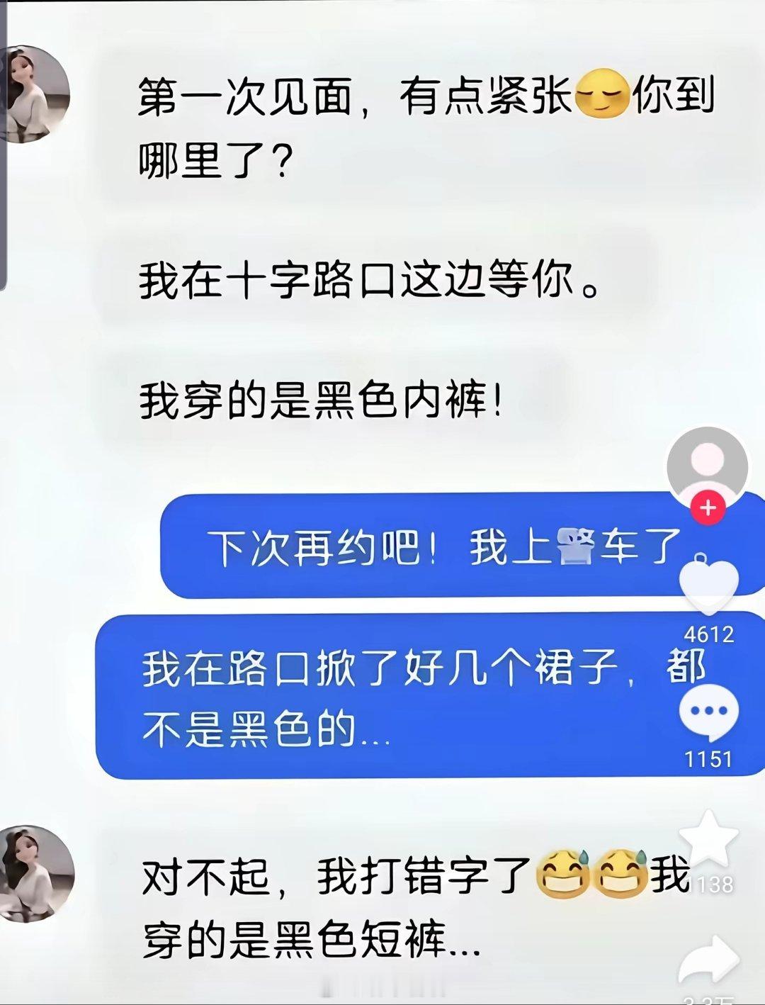 一字之差错失良緣，还把人家送进了警局，哈哈哈！！！ 