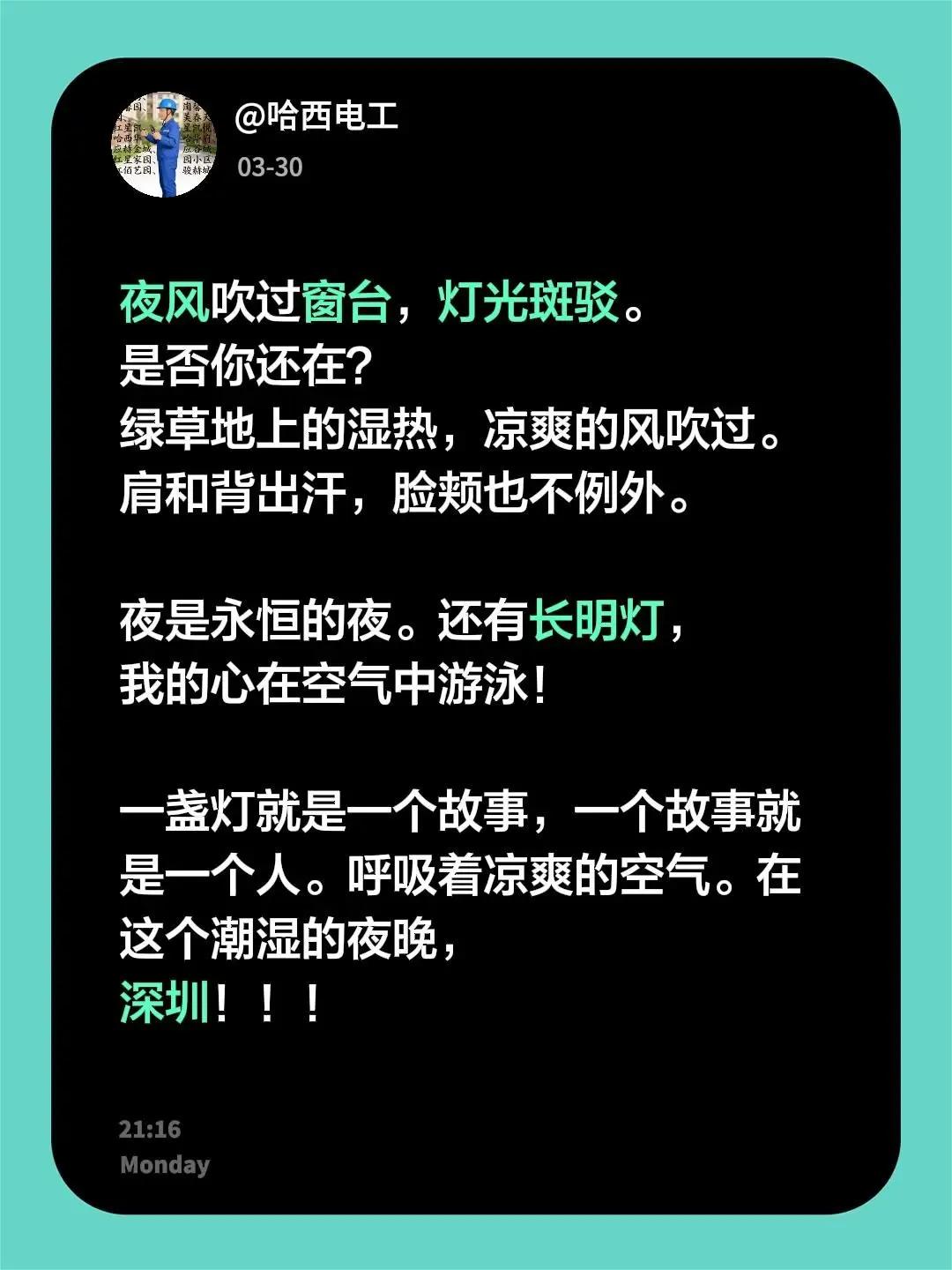 夜风吹过窗台，灯光斑驳。是否你还在？绿草地上的湿热，凉爽的风吹过。肩和背出汗，脸