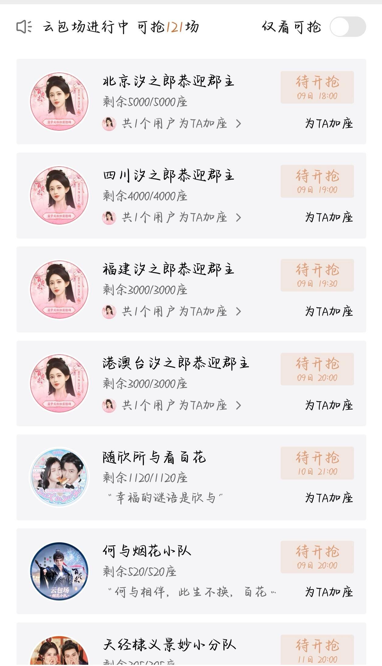 百花杀的云包场真吓人每个人的包场宣言真的好有意思呀 