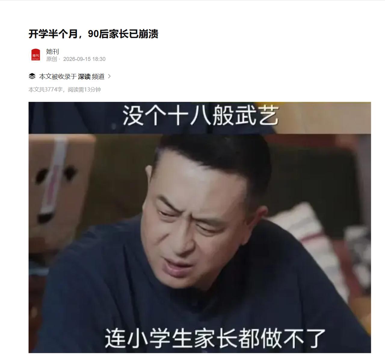 开学两周，最先崩溃的不是孩子，是包书皮的家长。
有家长精准计时，包好一本数学教材