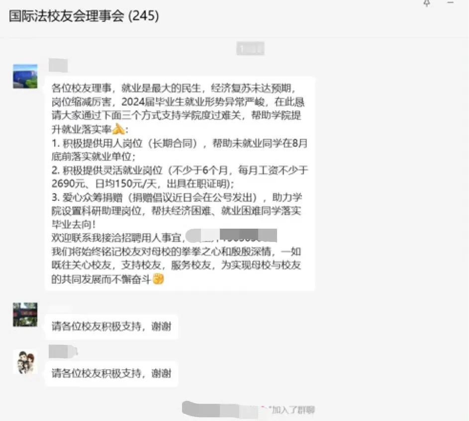 网传华东政法大学2024届毕业生就业困难。

为此校友会特好发出倡议，请求帮助毕