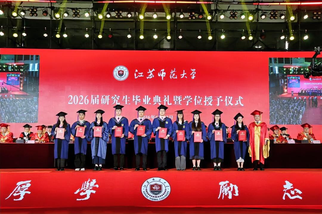 6月12日上午，江苏师范大学2026届研究生毕业典礼暨学位授予仪式在泉山校区体育