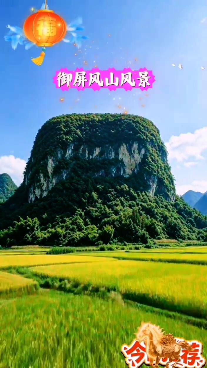 御屏风山风景。