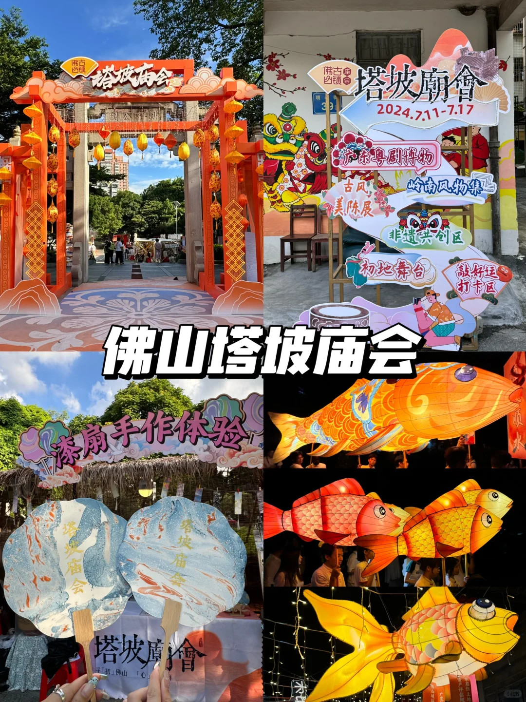 佛山人有自己祖传的塔坡庙会！！好好逛啊....