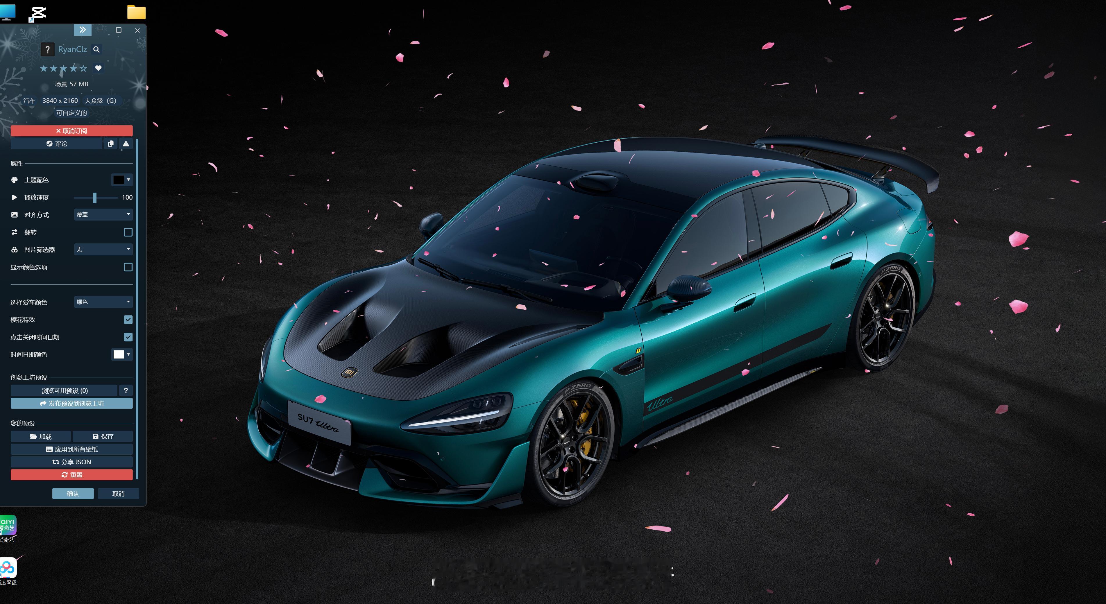 给新电脑换个壁纸，你觉得那个醉帅小梦日常分享小米SU7 Ultra