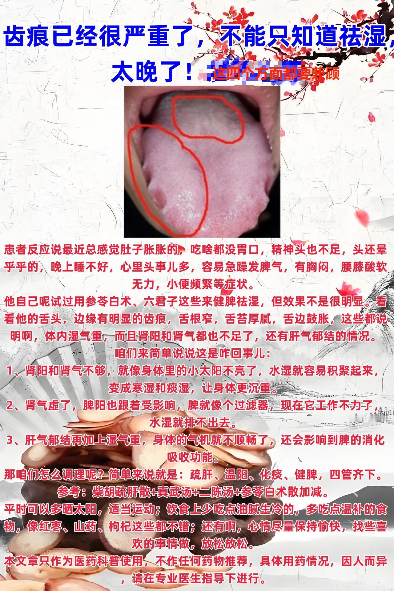 患者这个舌头，齿痕已经很严重了，但不能只知道祛湿，已经太晚了！这四个方面也要兼顾