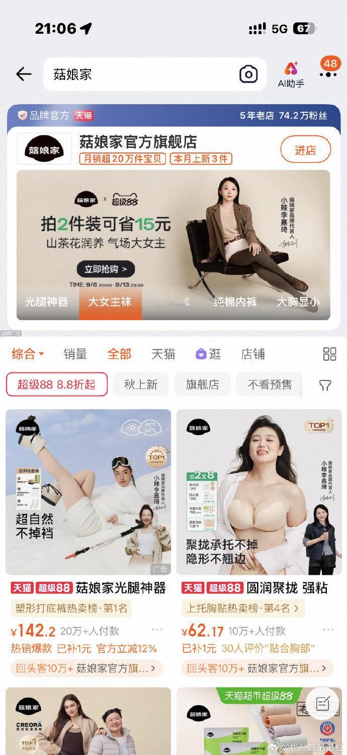 刘浩存粉丝这是真急了...听说是要接个大码内衣商务，这跟浩存一直以来的清纯高奢人