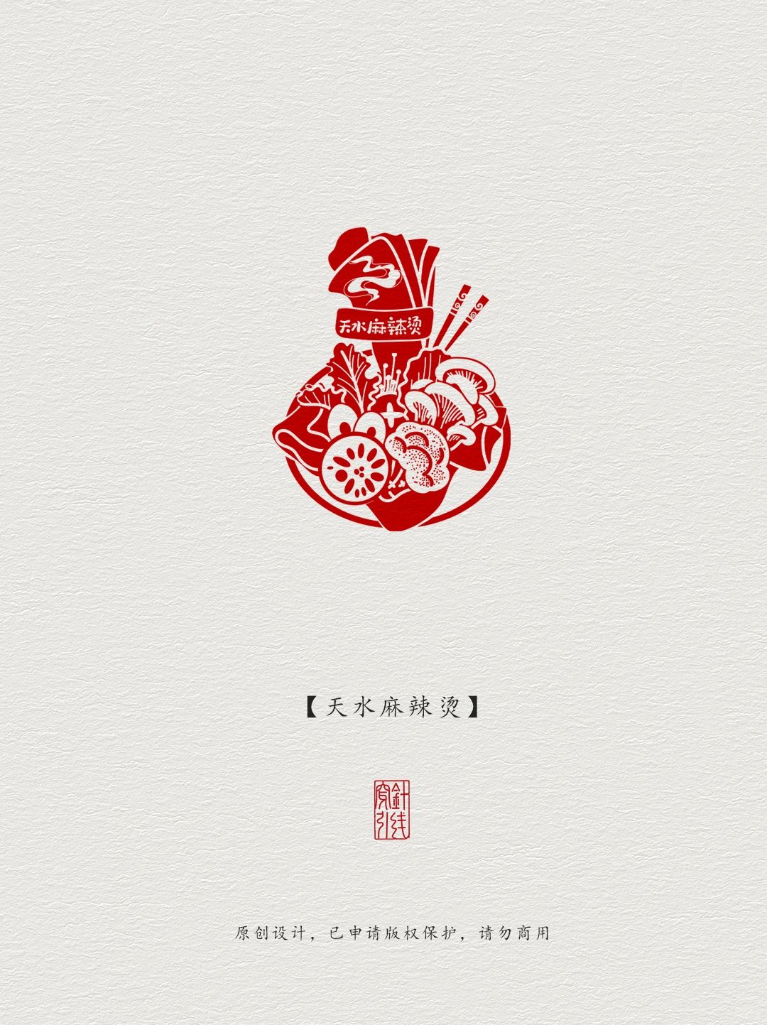 请你吃一碗天水麻辣烫🥢