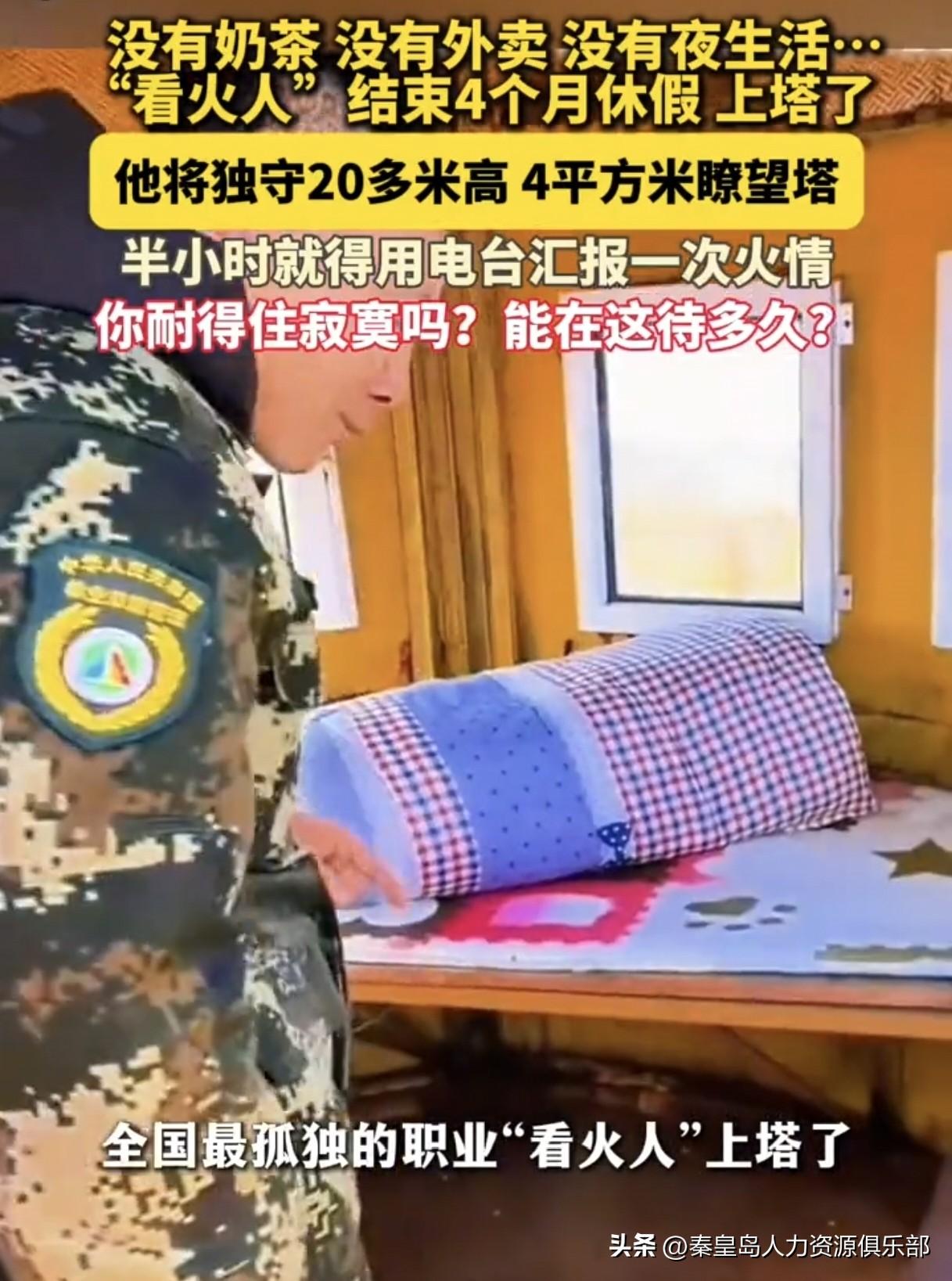 全国最孤独的职业“看火人”又上塔了，瞬间觉得自己上班摸鱼喝奶茶的日常有点飘了😭