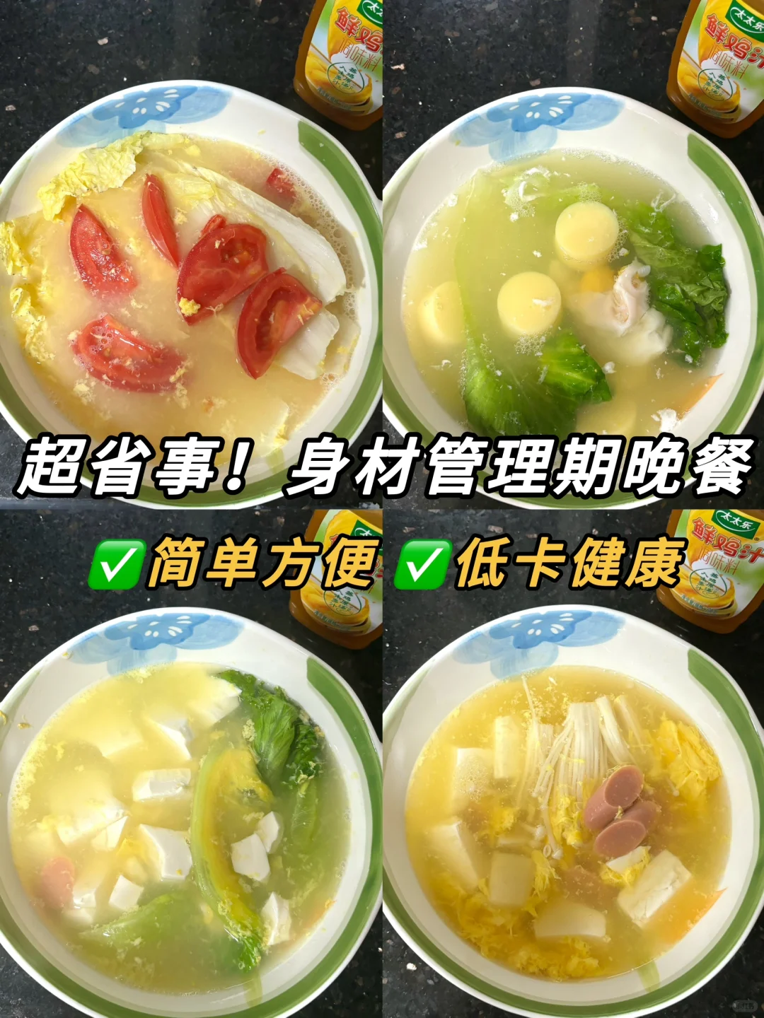 身材管理期晚餐🥣有手就会！太简单啦