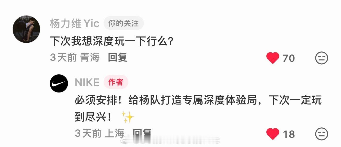 杨力维  速速安排Nike女王已经发话🤭 