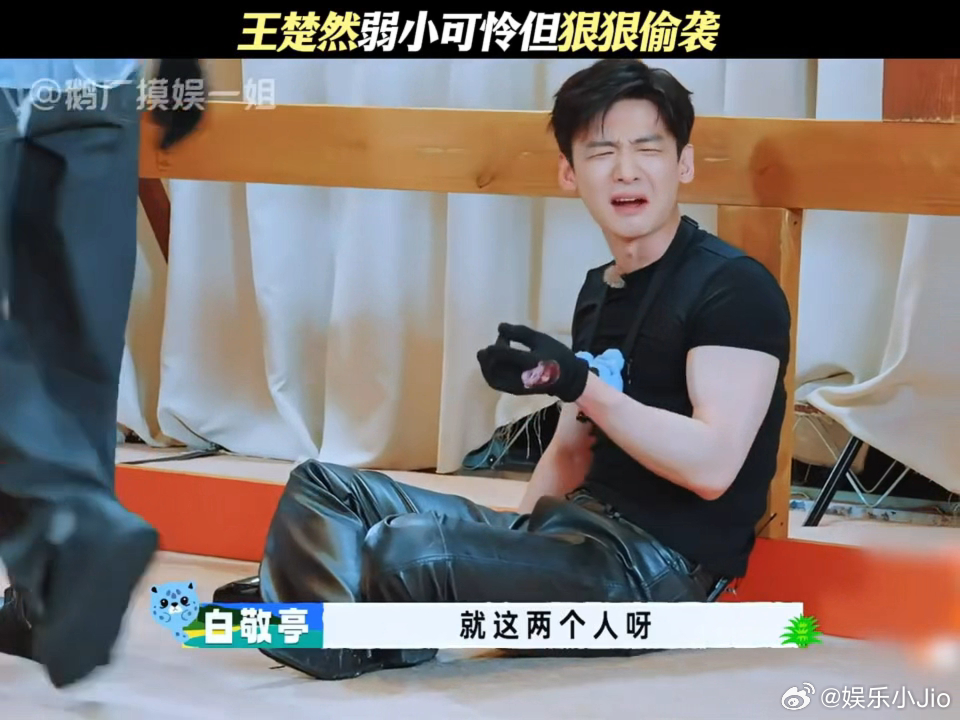 本来是猜词考验默契，结果白敬亭急到极限，范丞丞全程掉线。没接住提示就算了，还精准