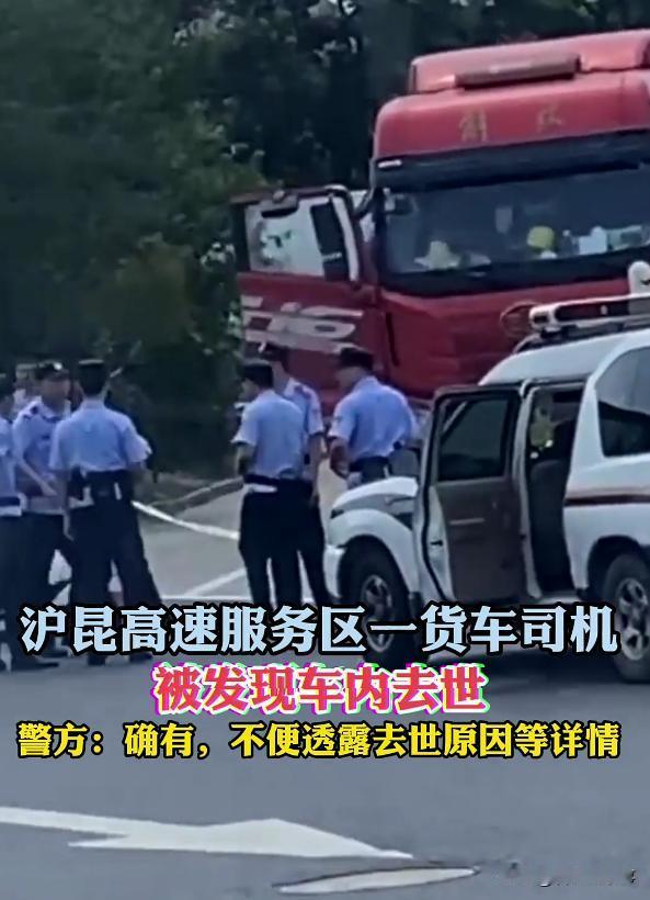 好心酸！浙江杭州，一高速服务区上，一名货车司机被发现人发现坐在车内去世了，当被人