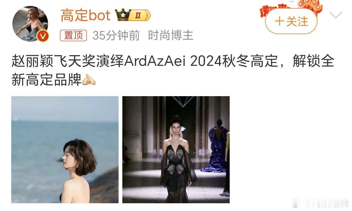 #赵丽颖飞天奖穿新高定##赵丽颖穿新高定# 赵丽颖飞天奖穿新高定，一袭ArdAz