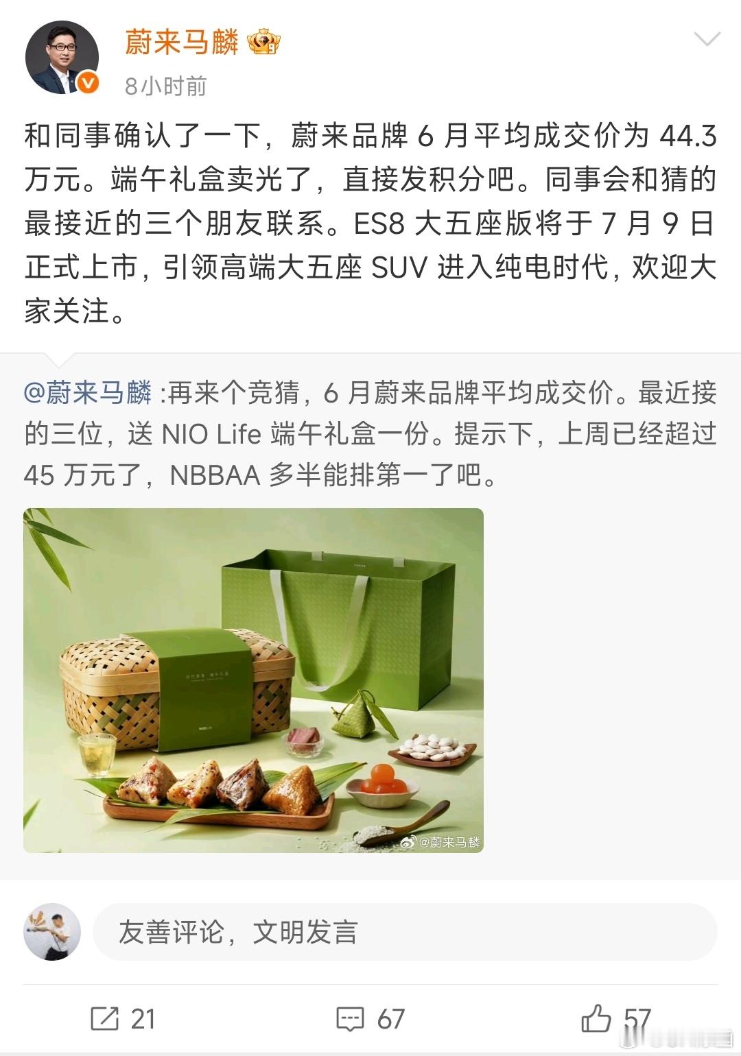前方传喜讯！上个月蔚来品牌成交价达到了44.8万蔚来ES8+蔚来ES9的热销，结