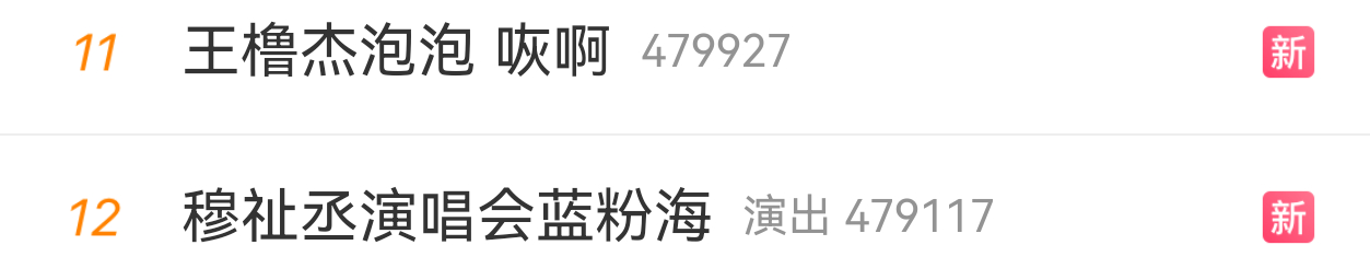 橹穆同框🈶 