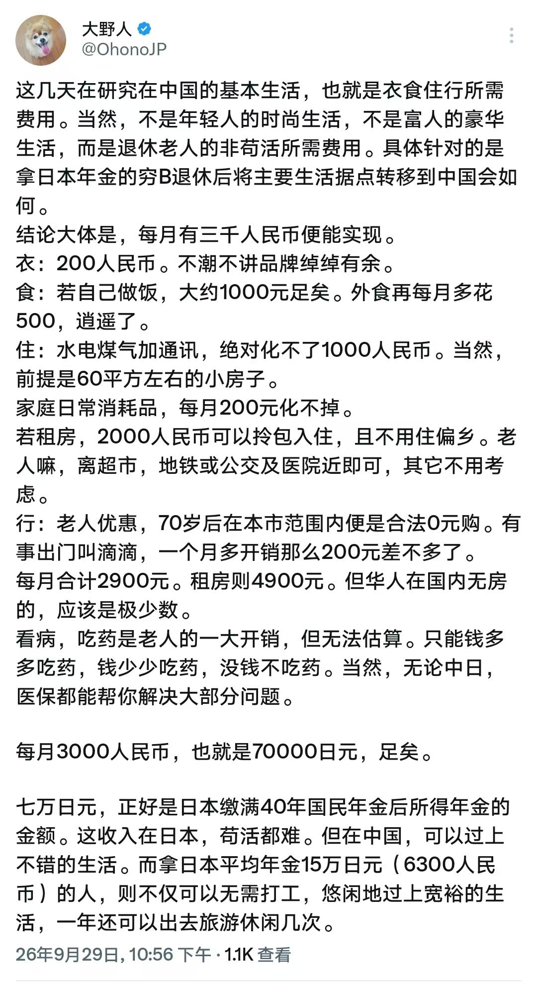 3000 元在国内真的可以生活得很好。

一位在日本工作近 40 年、保留中国国