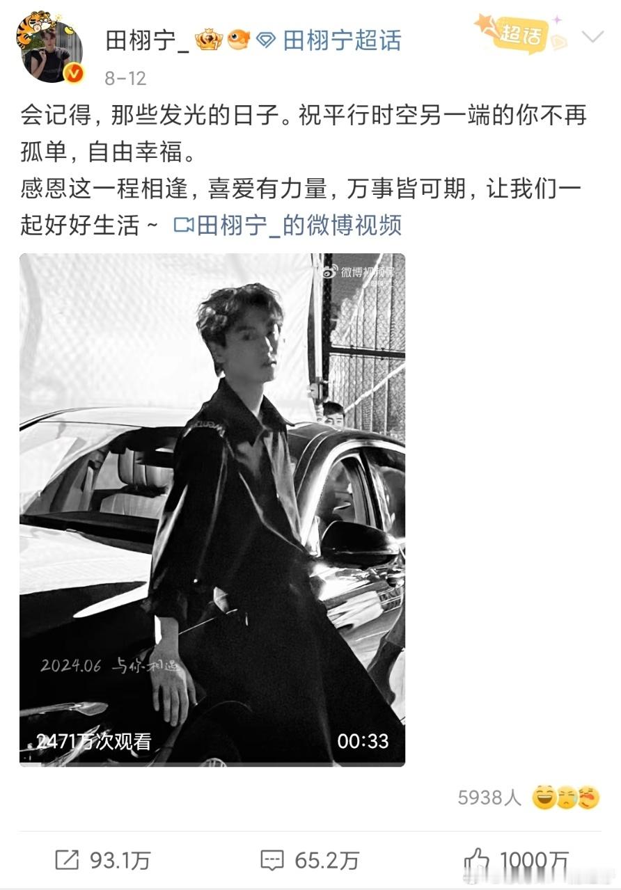 娱乐[超话]田栩宁单条点赞破1000w田栩宁收官文千万赞田栩宁单条点赞破1000