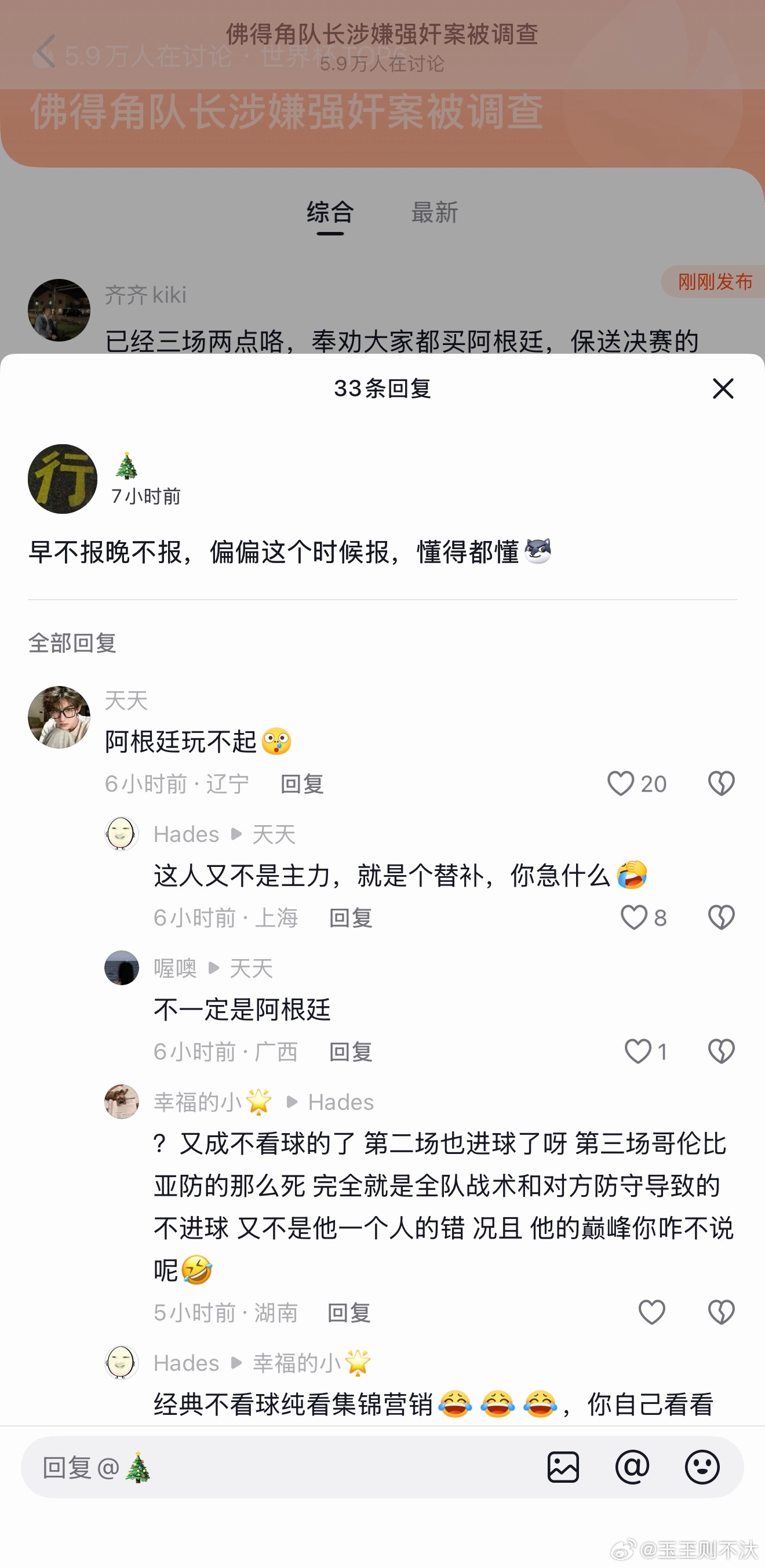 什么意思啊？是阿根廷把这群qjf的螺巴塞进去的吗 