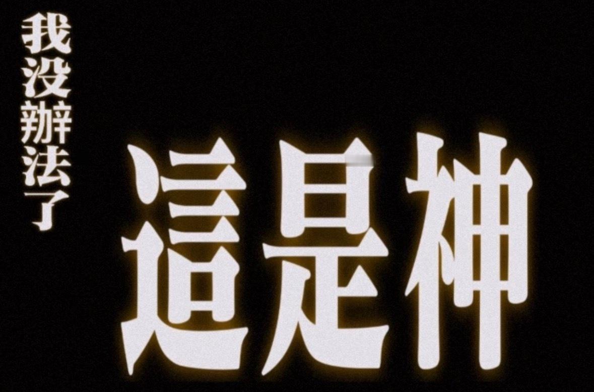马嘉祺一出手： 