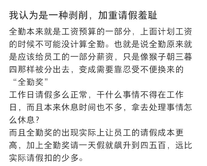 很讨厌有全勤奖的公司 假如5k的薪资包含200全勤，感觉这就是变相增加请假成本；