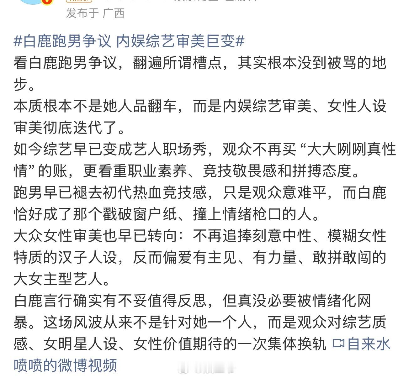 白鹿跑男争议 内娱综艺审美巨变如今综艺早已变成艺人职场秀！白鹿言行确实有不妥值得