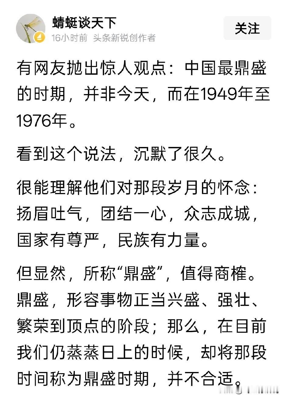 真是糊涂，如果那个时期算是鼎盛，那是不是说改革开放搞错了
有些网友纯属是睁着眼睛