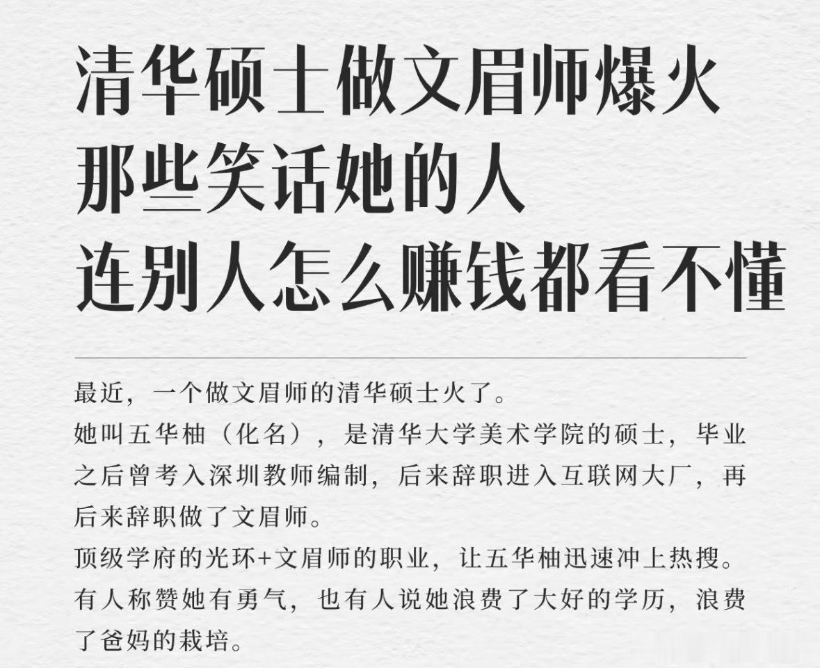 职业没有高低贵贱，别盯着名校标签唏嘘，不妨看看背后的选择逻辑。比起挤内卷严重的传