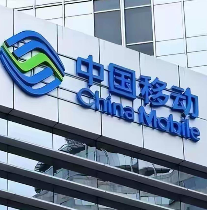 终于定了！中国移动官宣 4 月 30 日起全国执行！所有用户必看：话费、用网将有